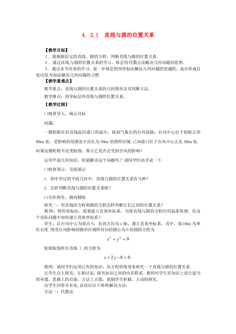 新人民教育出版版数学必修二1直线与圆的位置关系