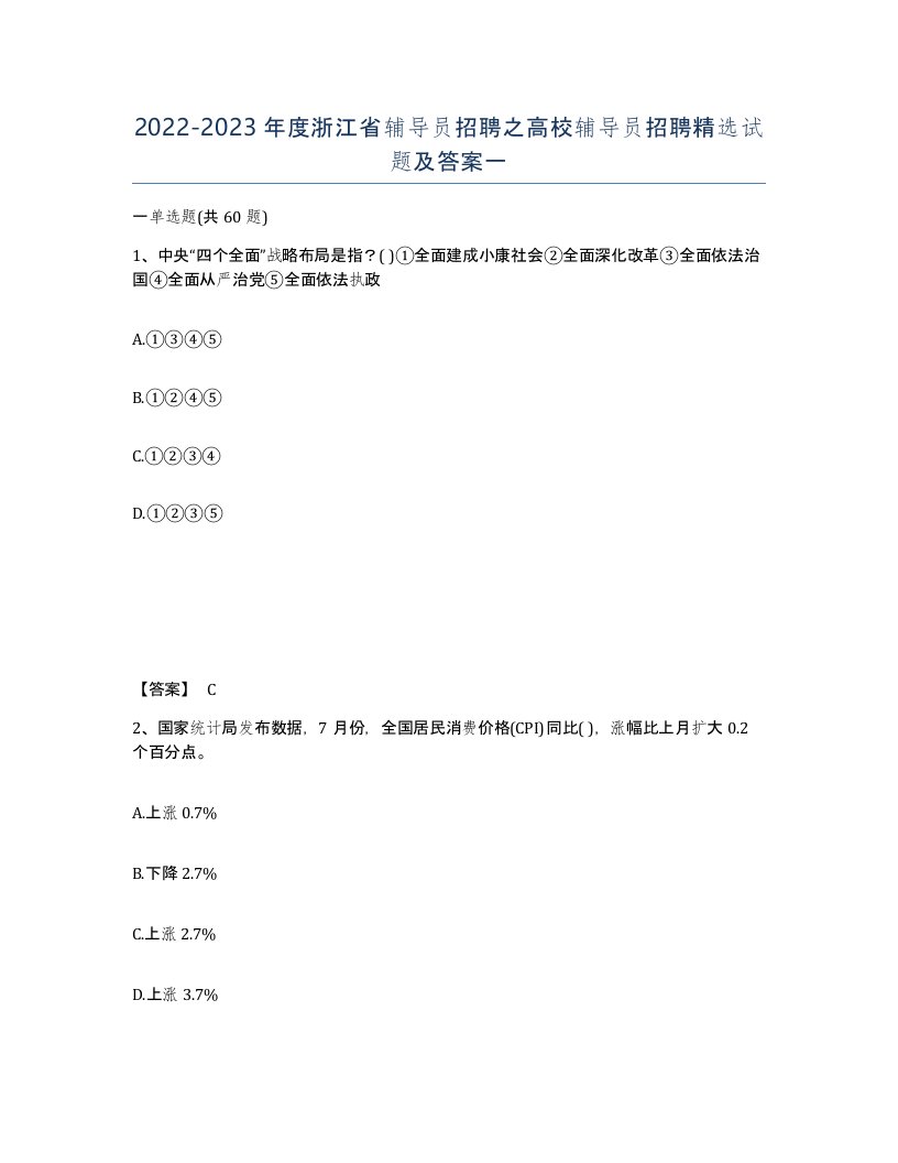 2022-2023年度浙江省辅导员招聘之高校辅导员招聘试题及答案一