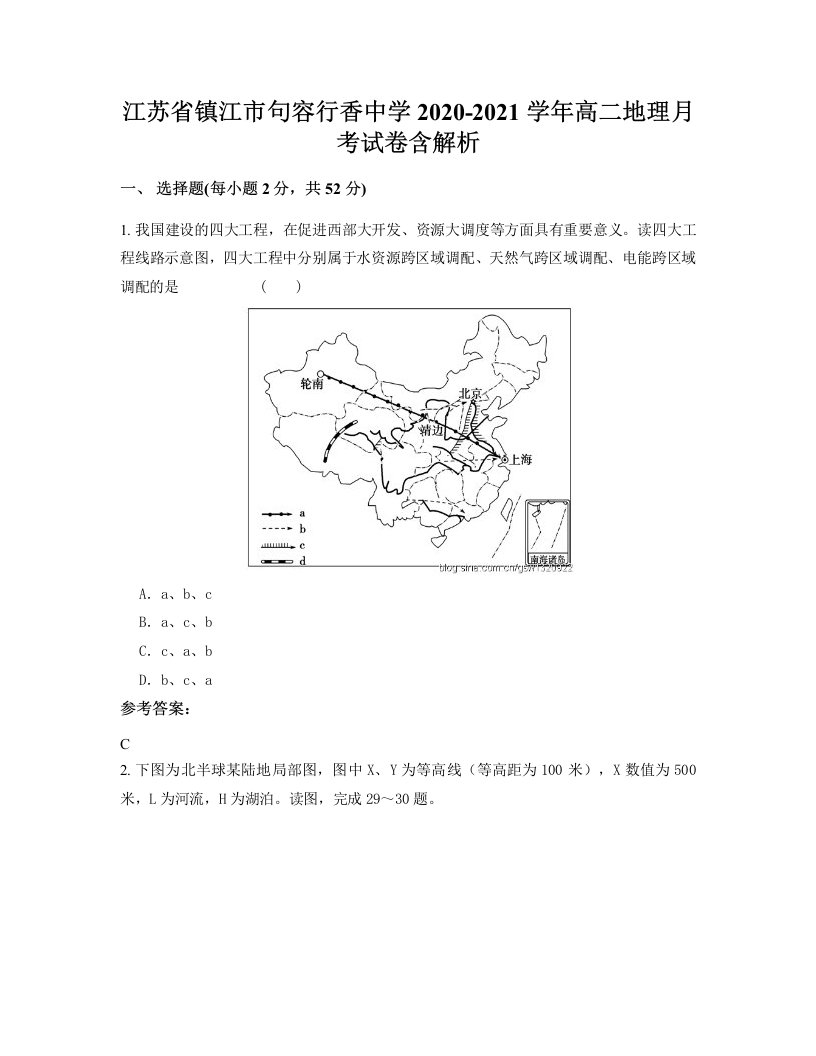 江苏省镇江市句容行香中学2020-2021学年高二地理月考试卷含解析