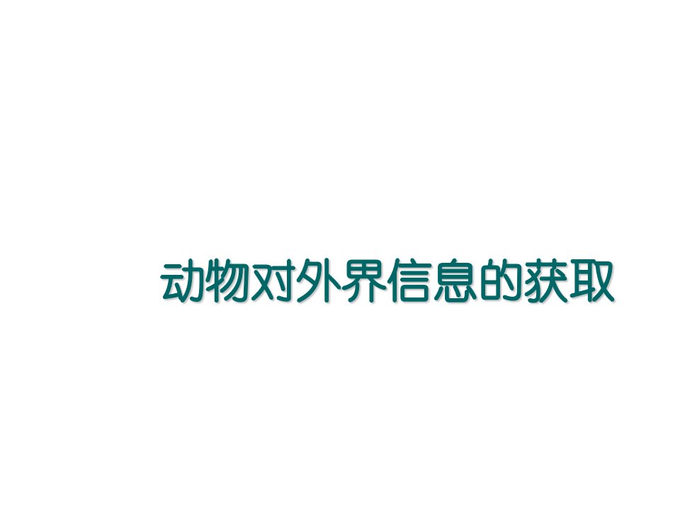 高二生物会考and自主招生感觉