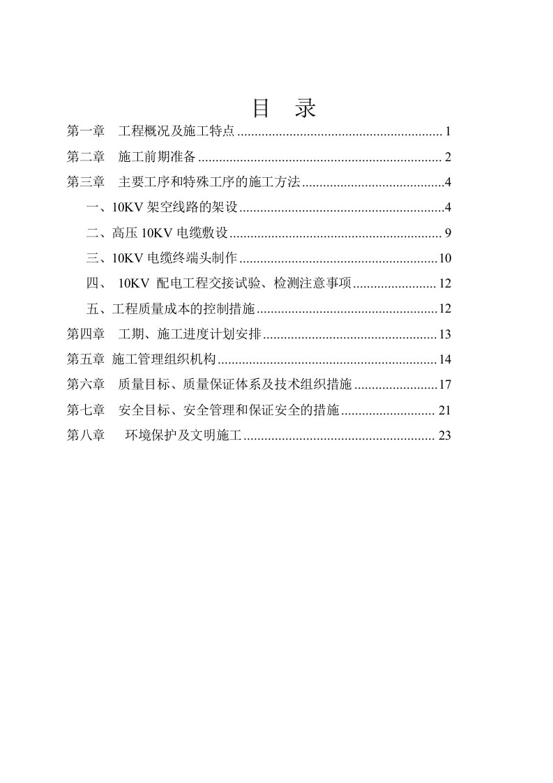 最新线路工程施工组织设计