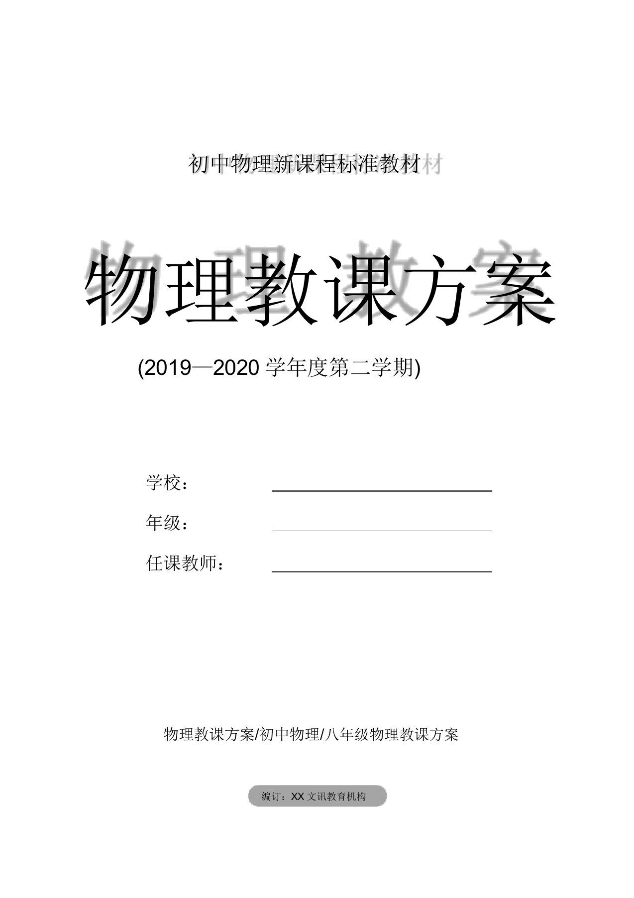 八年级物理机械效率教案示例一