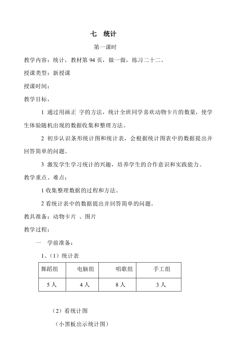 七统计（二年级数学第七单元）