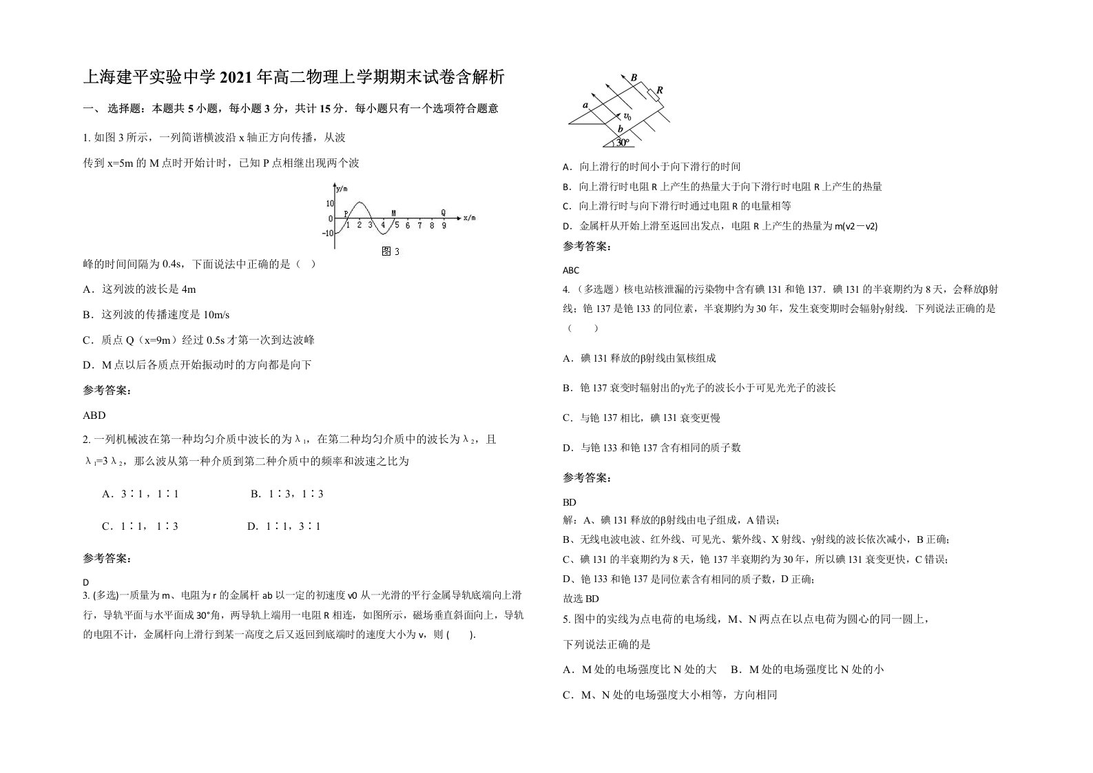 上海建平实验中学2021年高二物理上学期期末试卷含解析