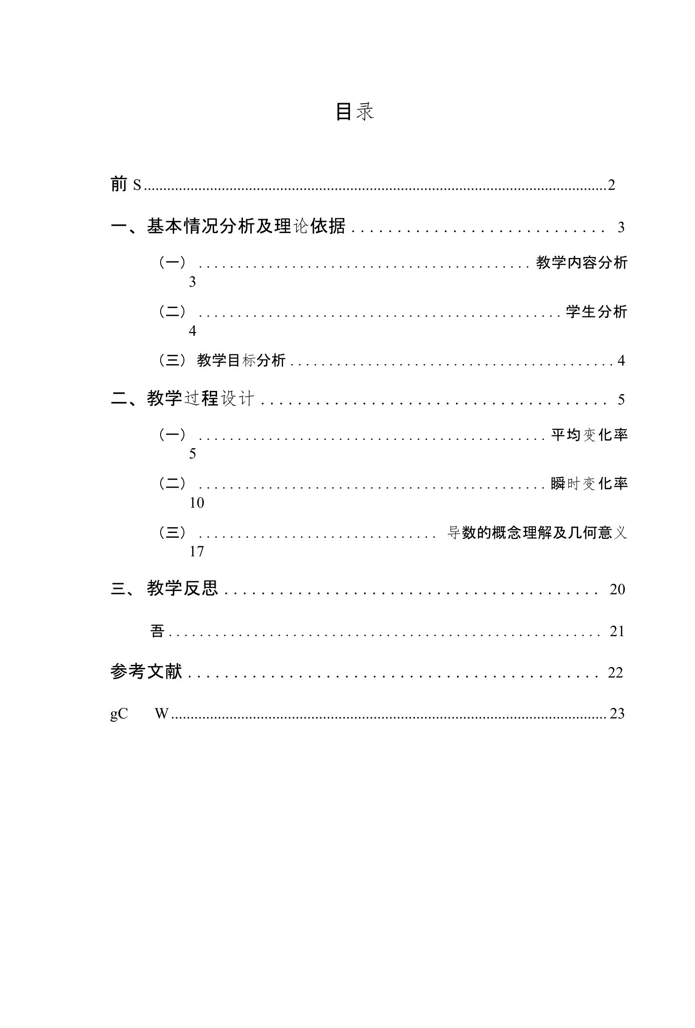 高中数学“导数”概念教学设计