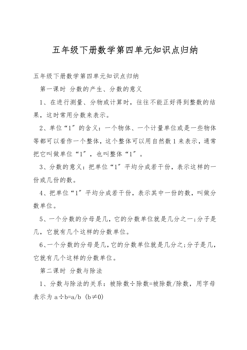 五年级下册数学第四单元知识点归纳