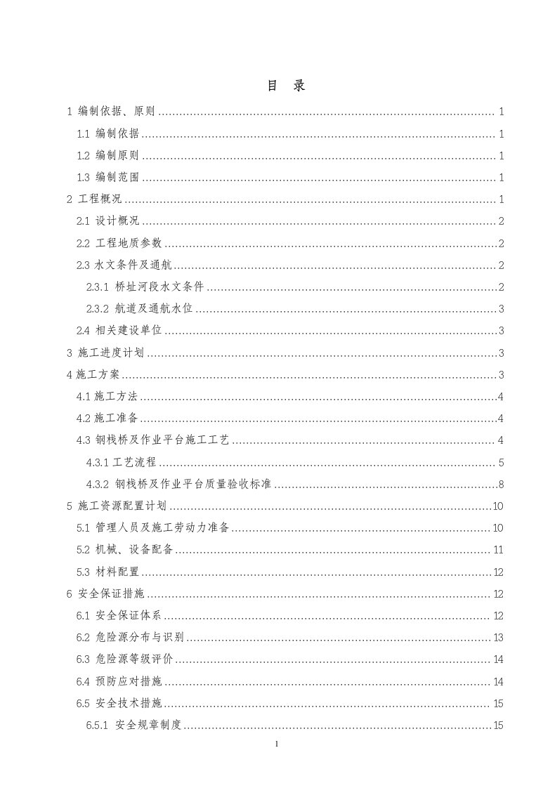 清丰山溪特大桥钢栈桥专项施工方案