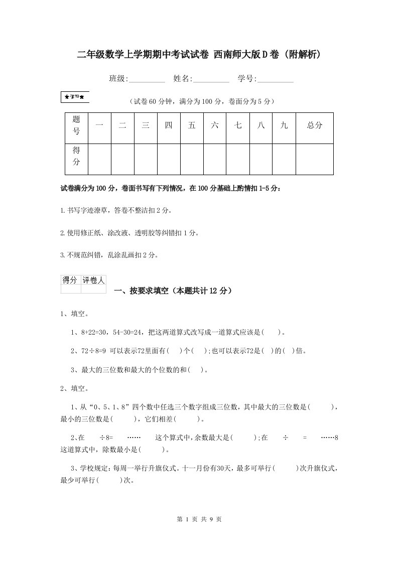 二年级数学上学期期中考试试卷