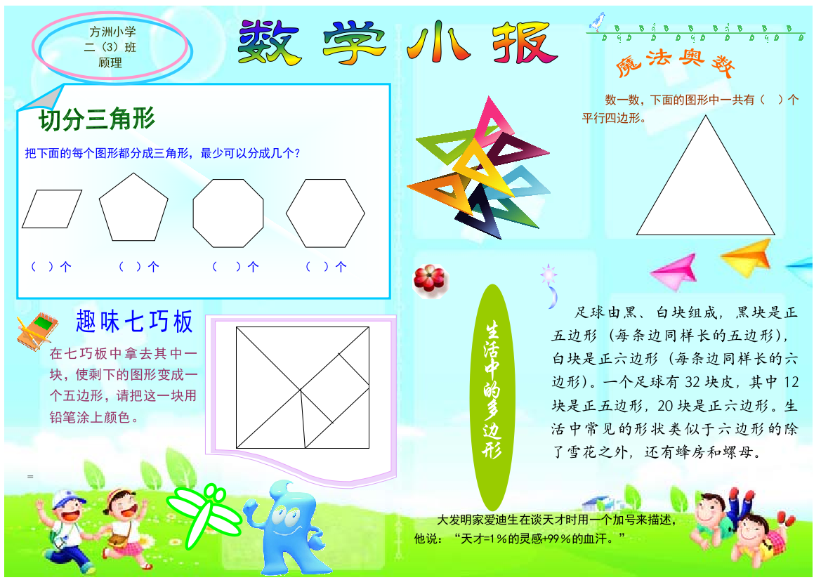 二年级上数学小报第二期