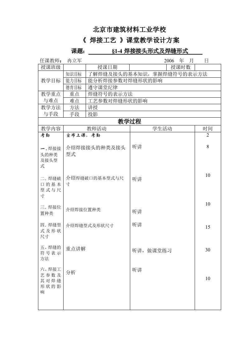 焊接接头及焊缝形式