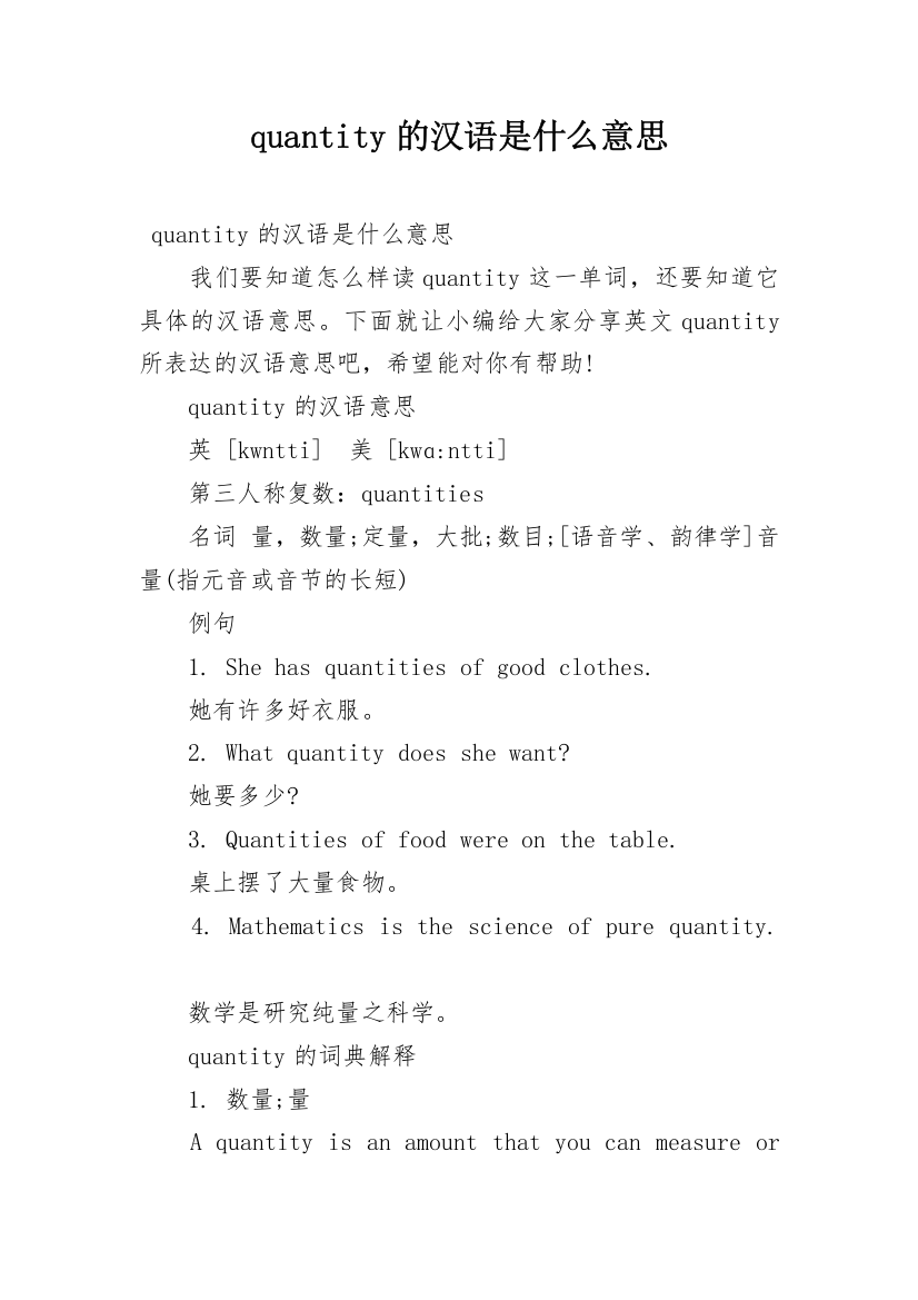 quantity的汉语是什么意思