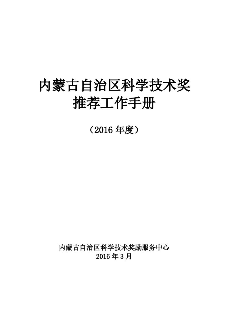 内蒙古自治区科学技术奖