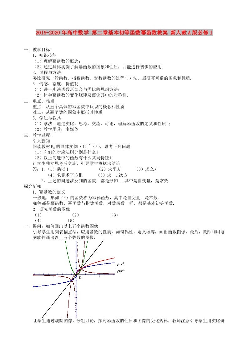 2019-2020年高中数学