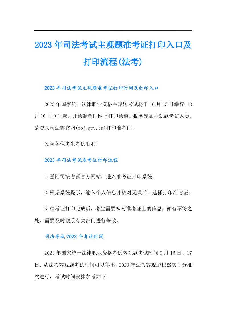 司法考试主观题准考证打印入口及打印流程(法考)