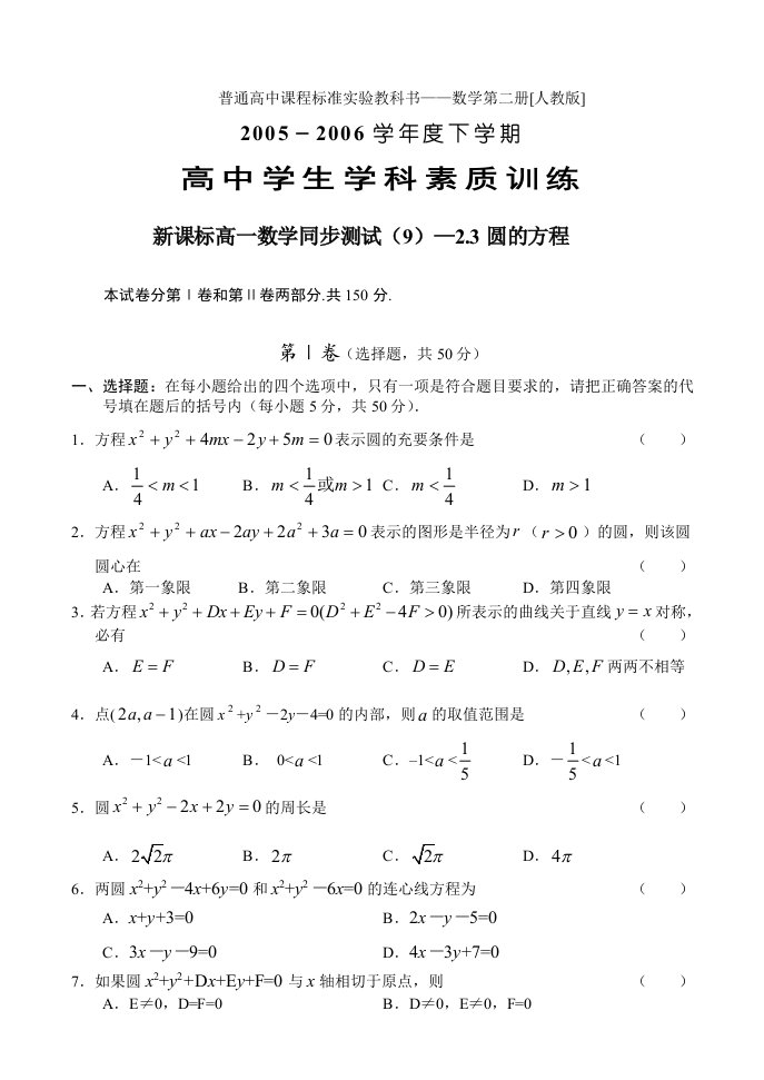 新课标高一数学同步测试9(必修2-14套)