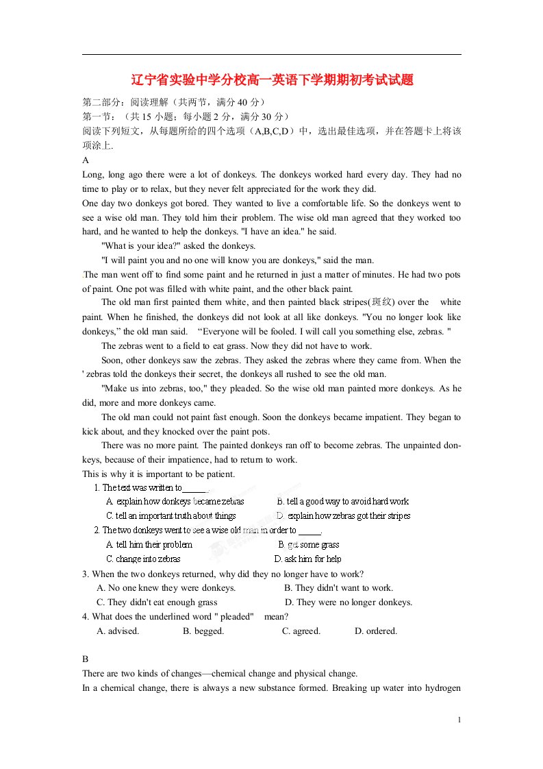 辽宁省实验中学分校高一英语下学期期初考试试题