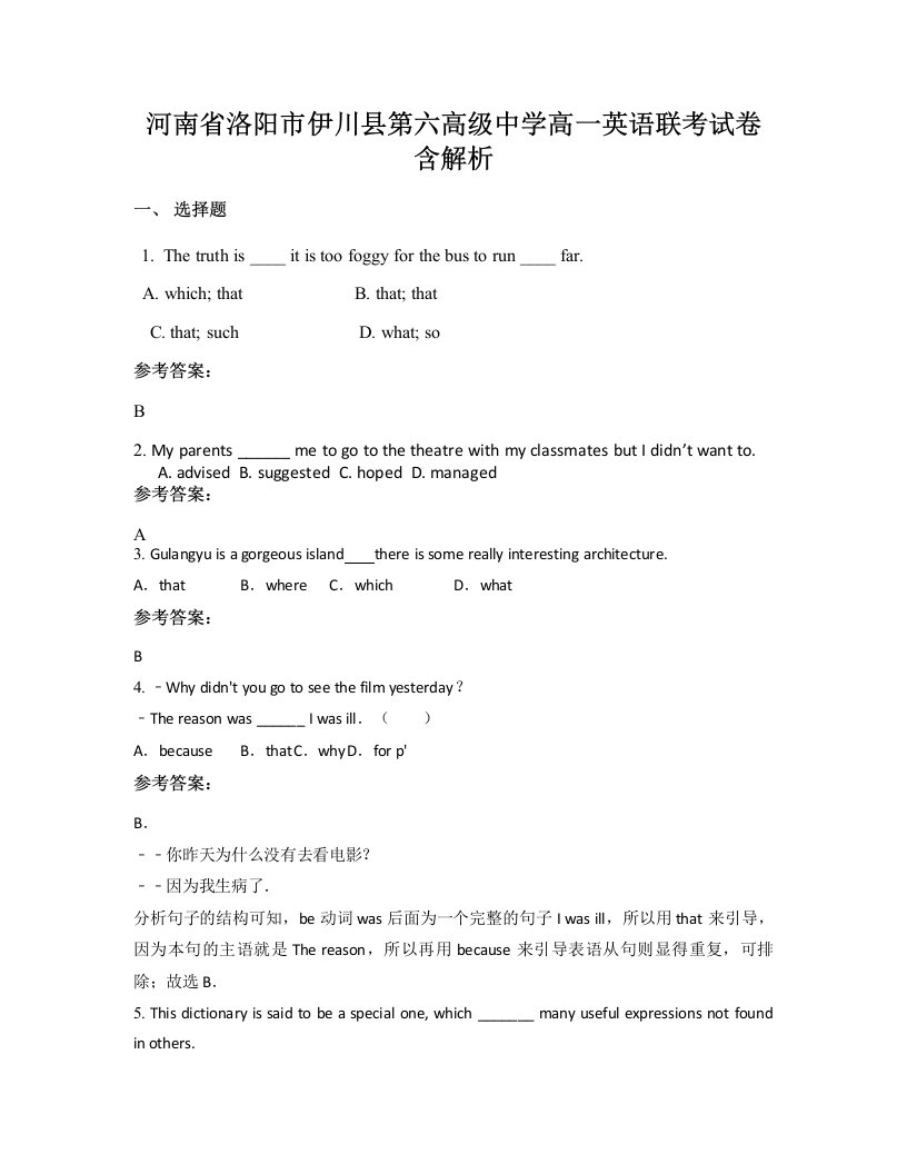 河南省洛阳市伊川县第六高级中学高一英语联考试卷含解析