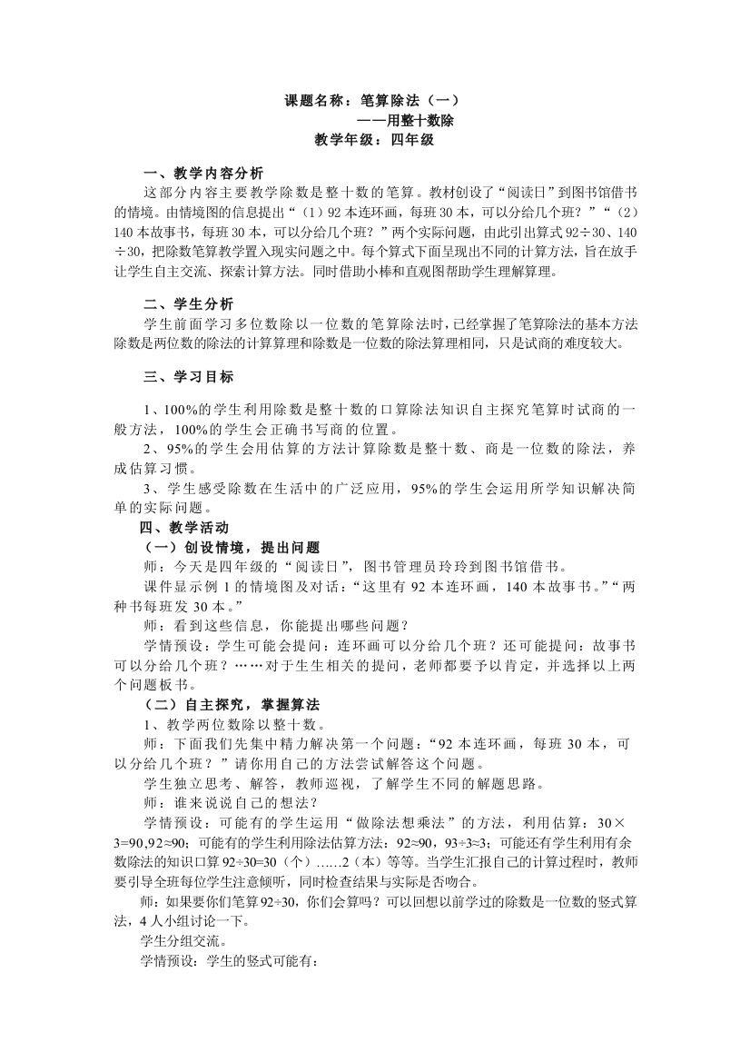 人教版小学数学第五单元-笔算除法一公开课教案教学设计课件公开课教案教学设计课件