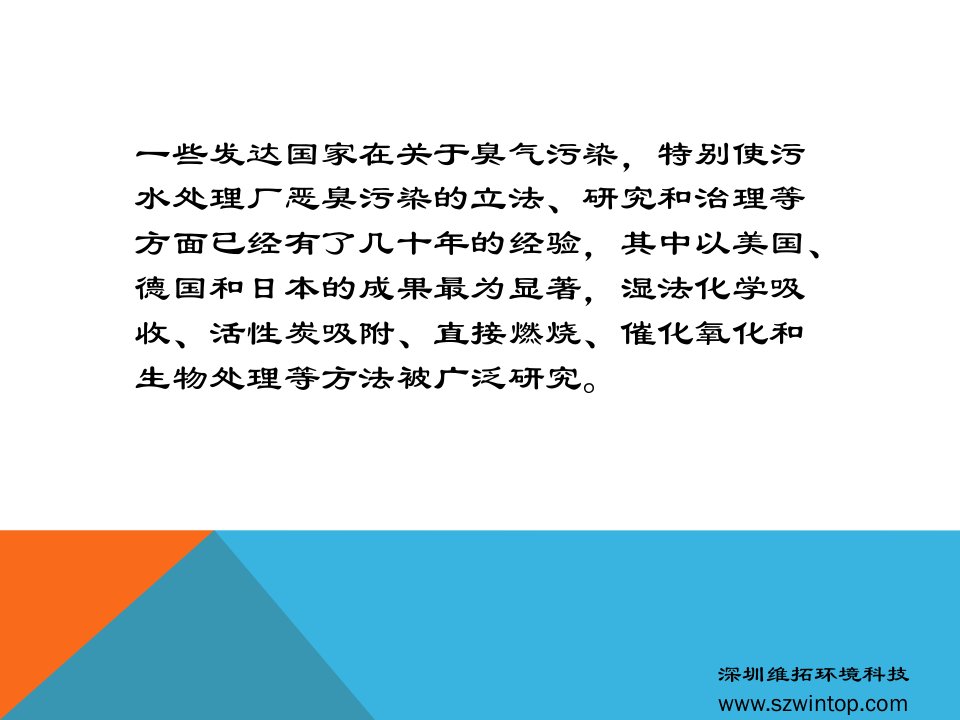 垃圾站臭气处理发展历程分析