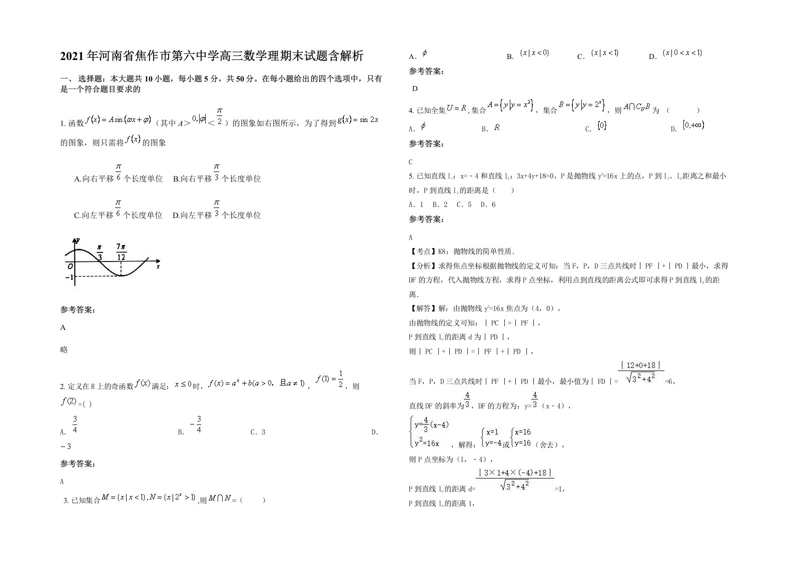 2021年河南省焦作市第六中学高三数学理期末试题含解析