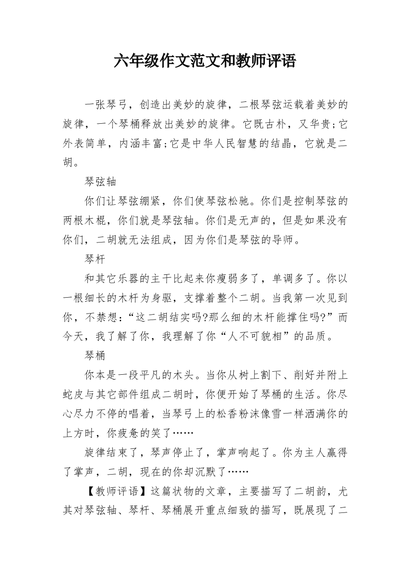 六年级作文范文和教师评语_1