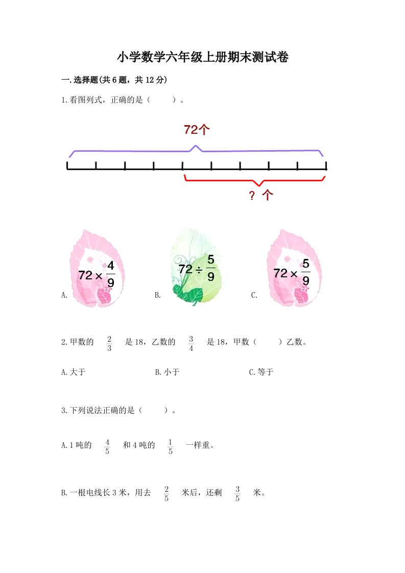 小学数学六年级上册期末测试卷【轻巧夺冠】2