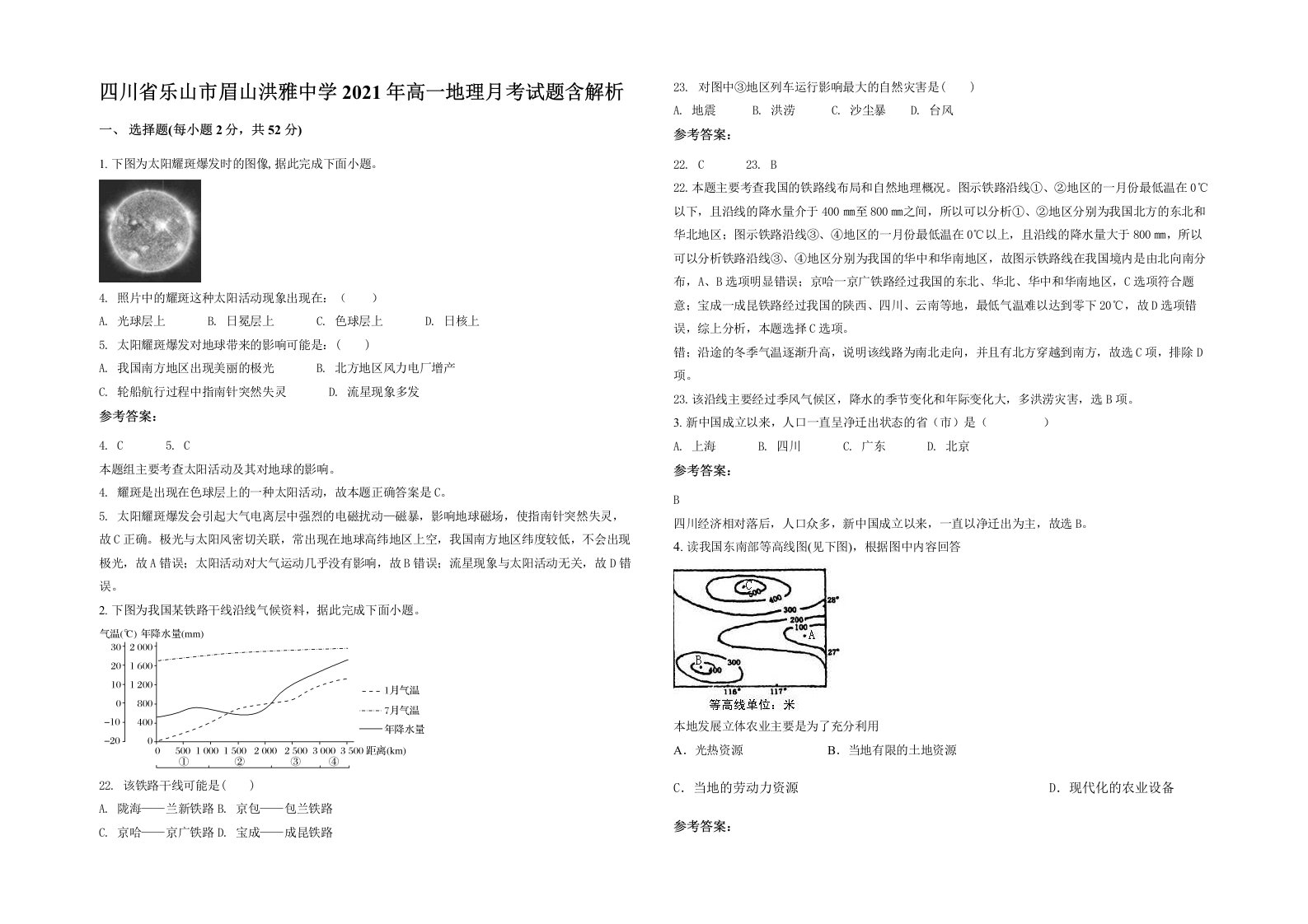 四川省乐山市眉山洪雅中学2021年高一地理月考试题含解析