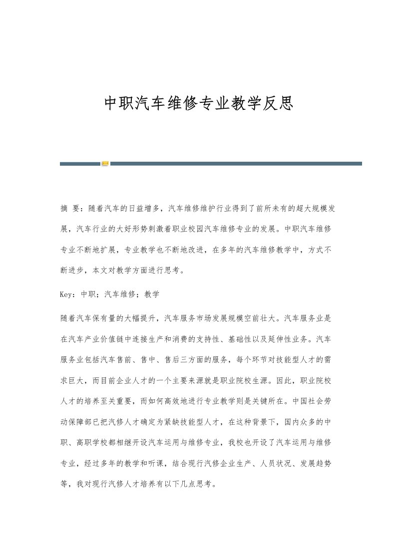 中职汽车维修专业教学反思