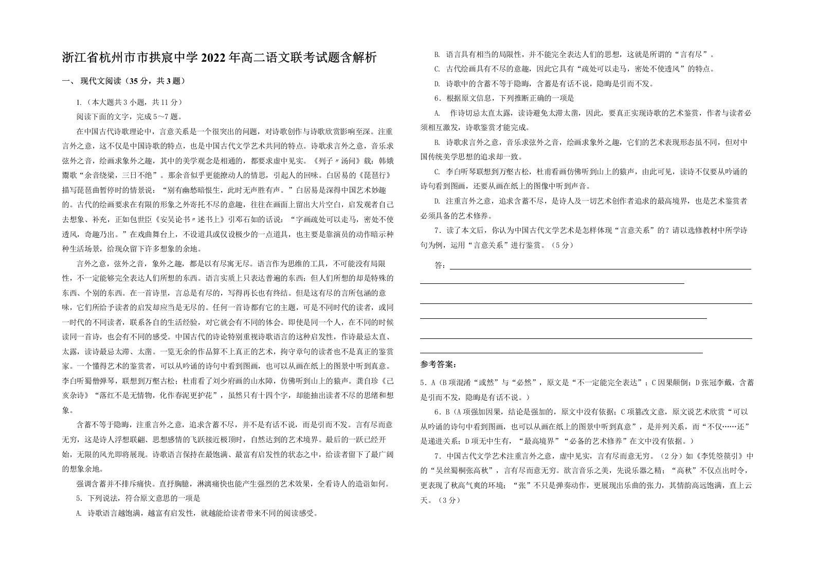 浙江省杭州市市拱宸中学2022年高二语文联考试题含解析