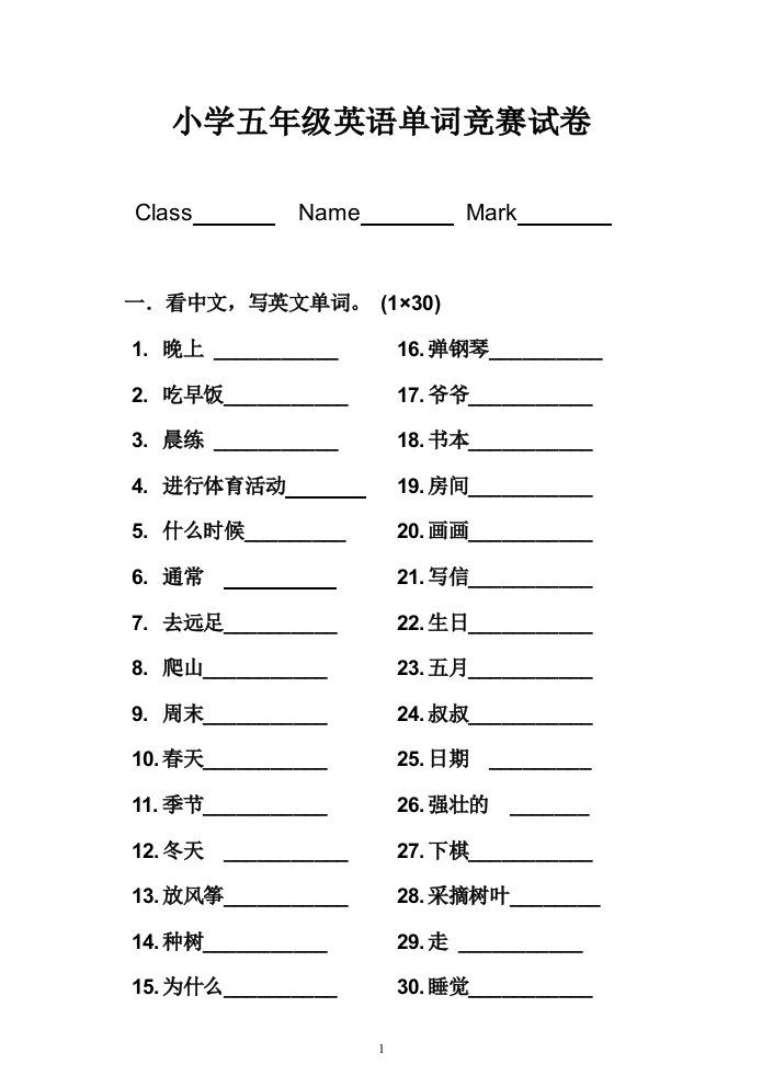 小学五年级英语单词竞赛试卷