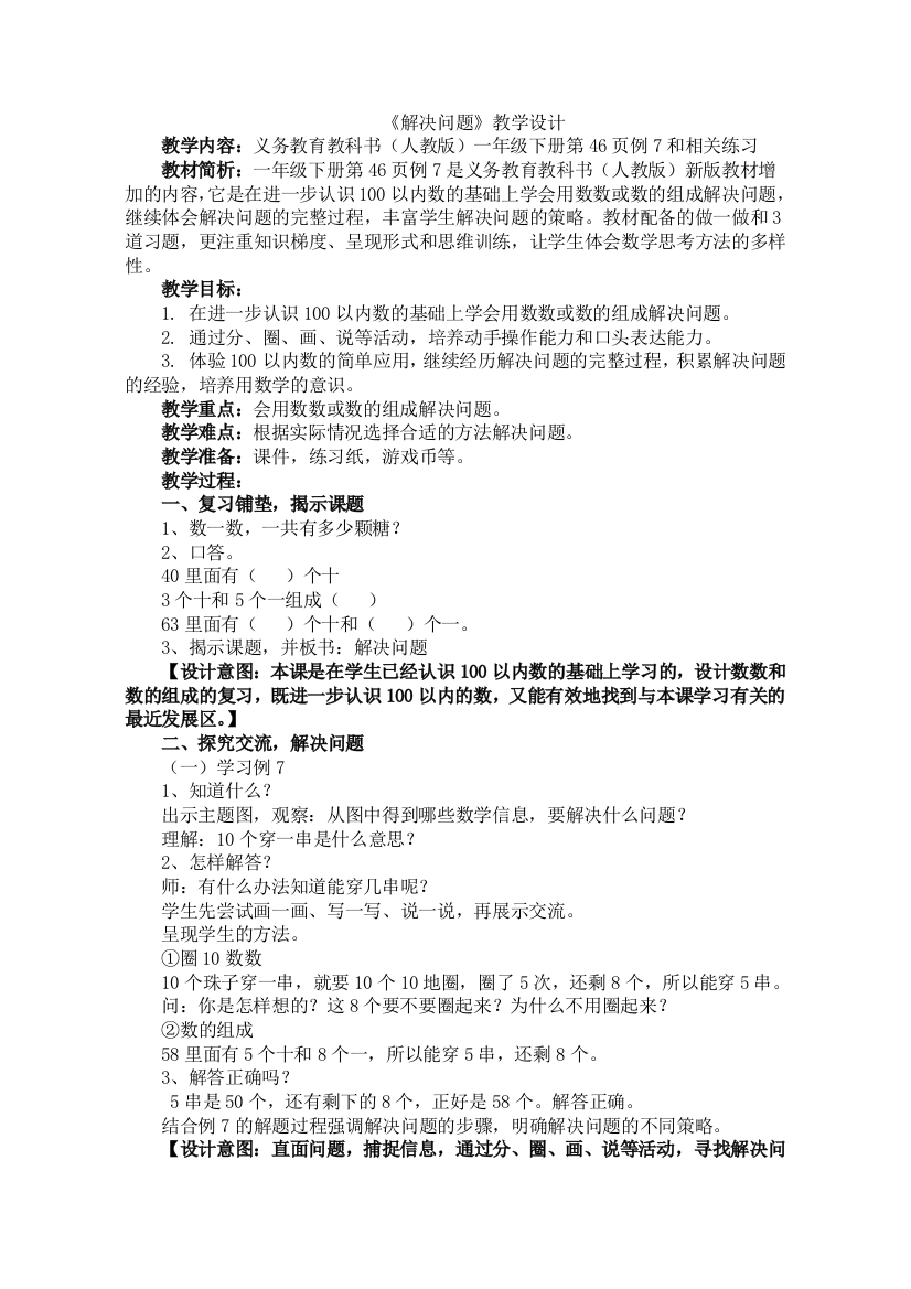 人教版数学一年级下册-04100以内数的认识-03整十数加一位数及相应的减法-教案04