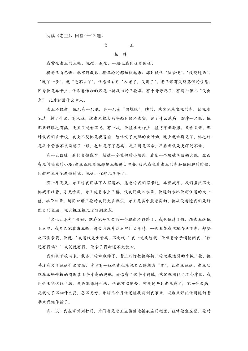 人教版语文八上《老王》阅读练习题