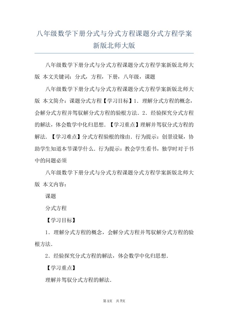 八年级数学下册分式与分式方程课题分式方程学案新版北师大版