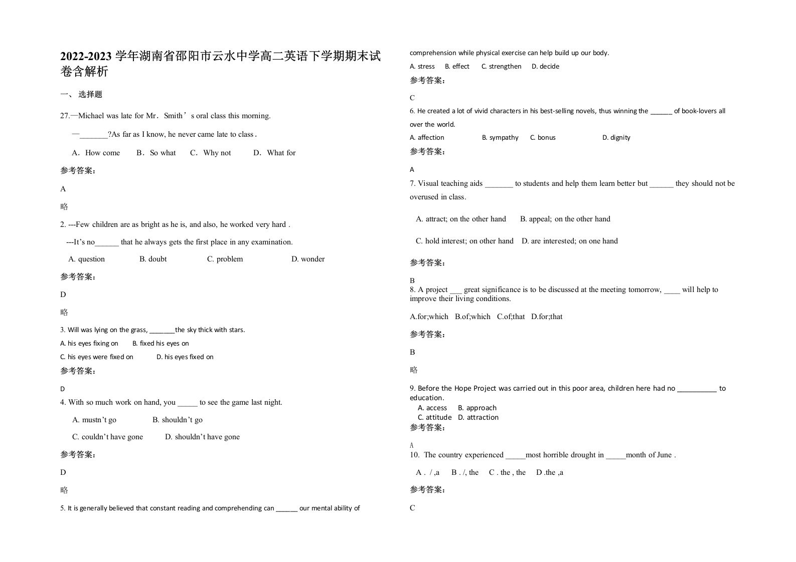 2022-2023学年湖南省邵阳市云水中学高二英语下学期期末试卷含解析