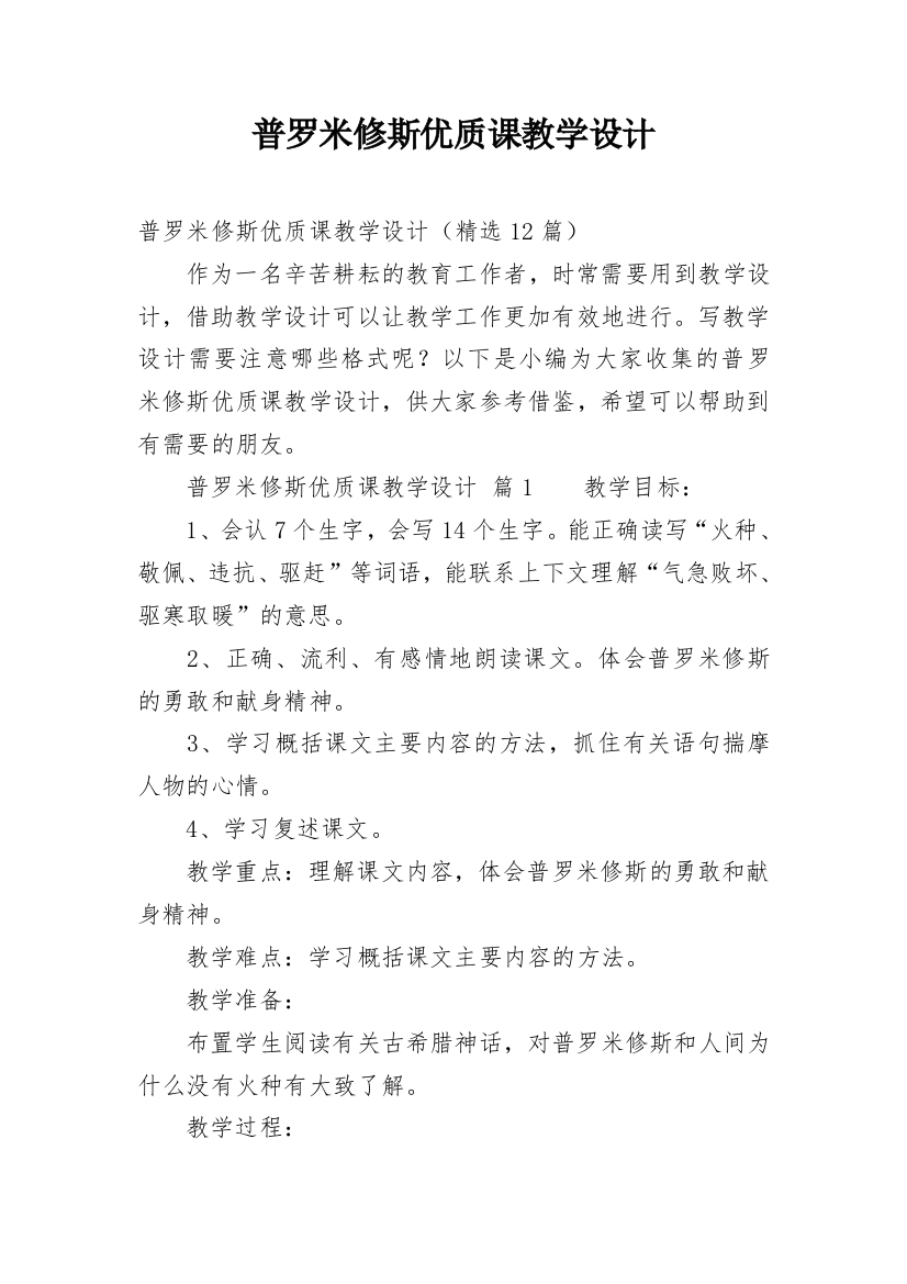 普罗米修斯优质课教学设计