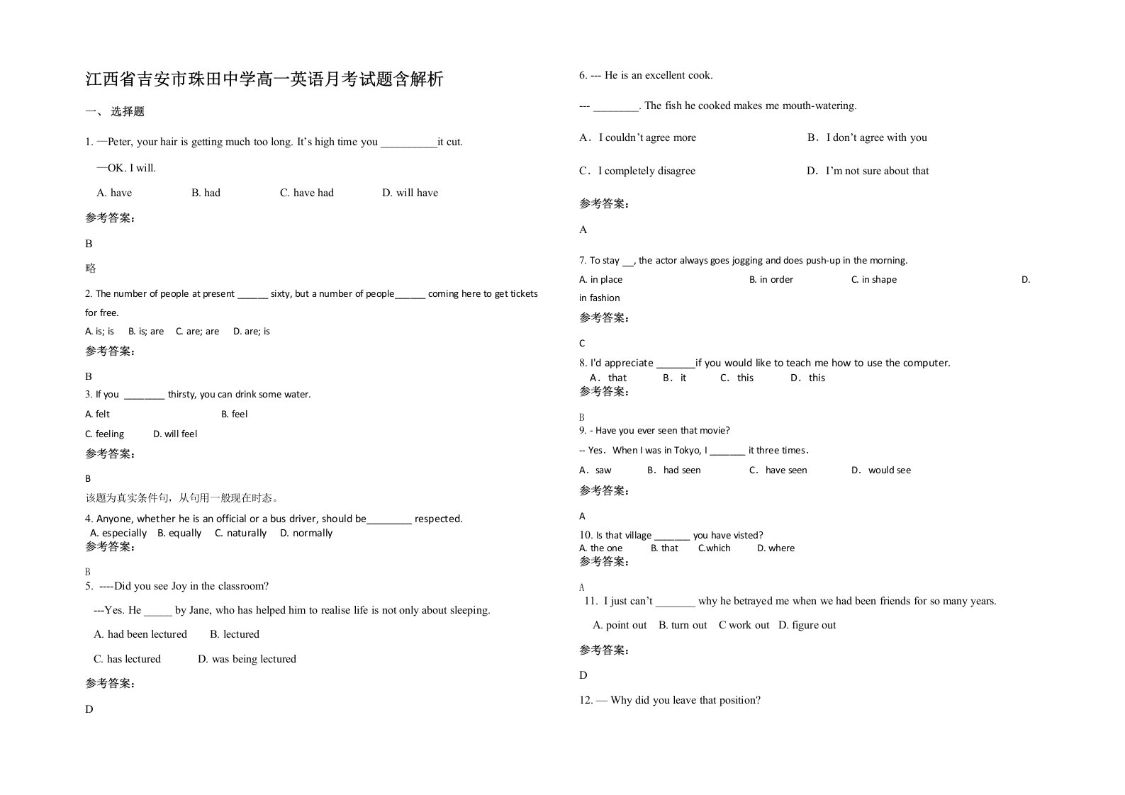 江西省吉安市珠田中学高一英语月考试题含解析