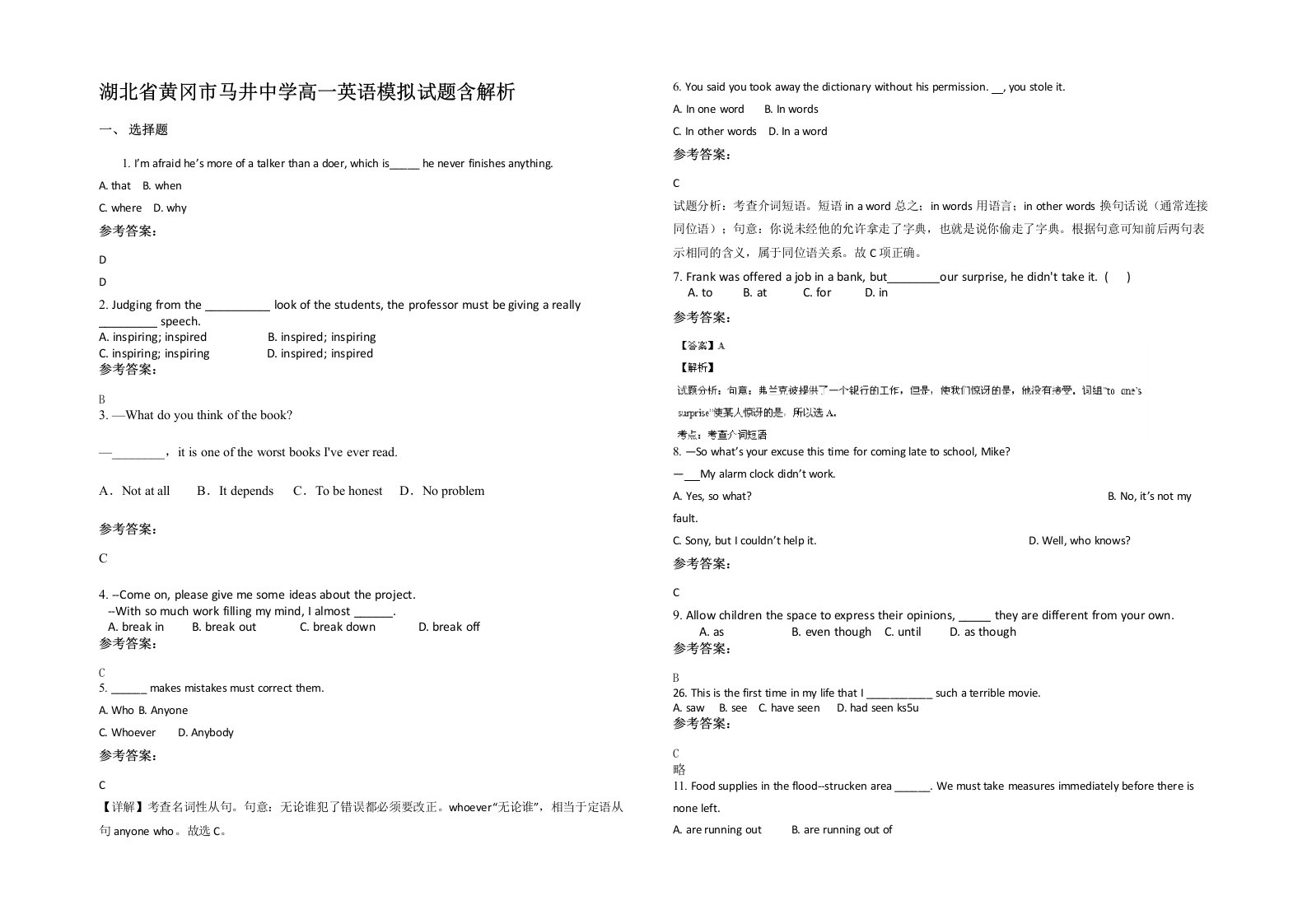 湖北省黄冈市马井中学高一英语模拟试题含解析