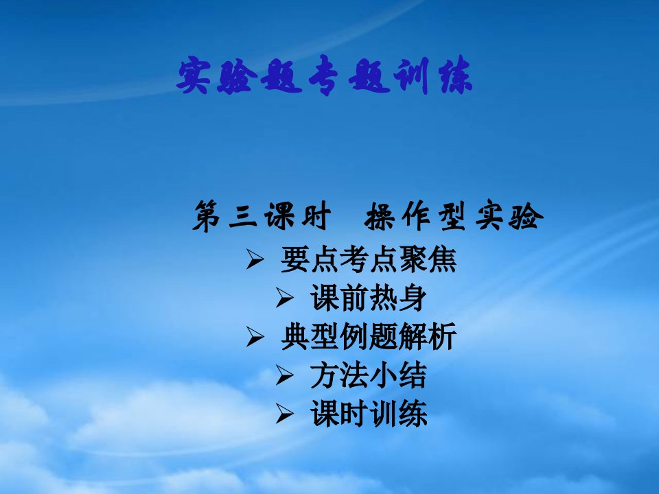 江苏省扬州市九级物理实验题专题训练第三课时操作型实验