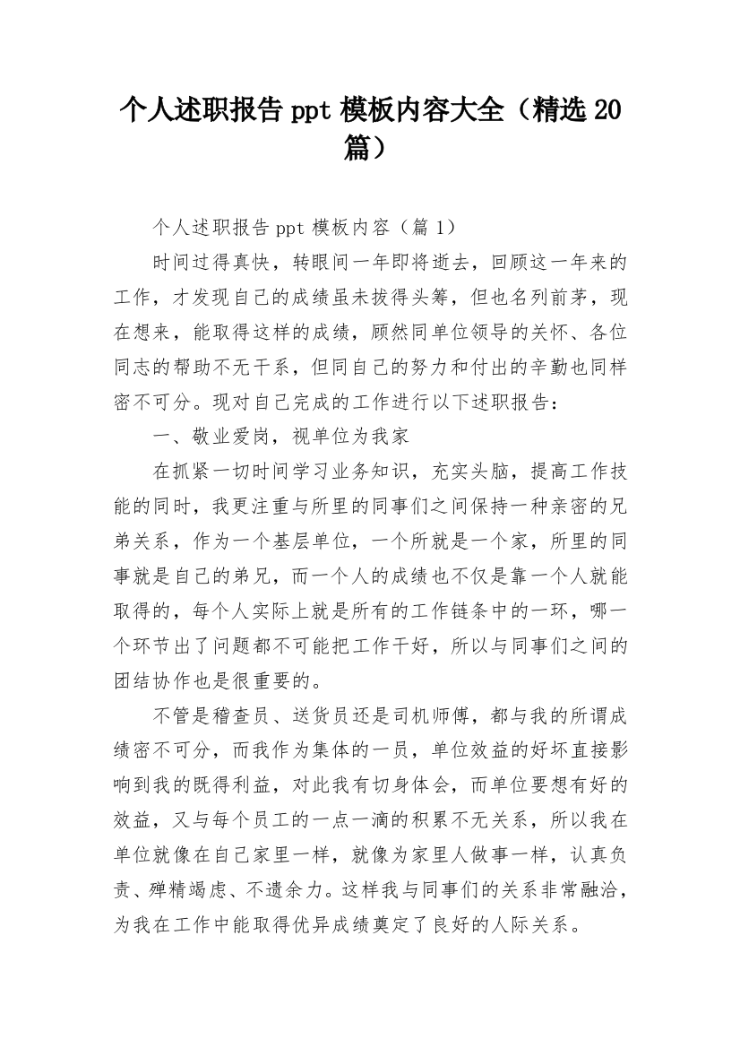 个人述职报告ppt模板内容大全（精选20篇）