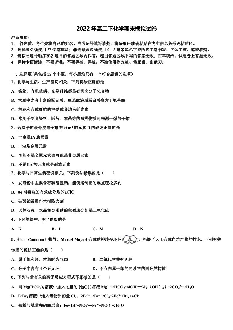 2022届四川省眉山市仁寿县高二化学第二学期期末联考模拟试题含解析