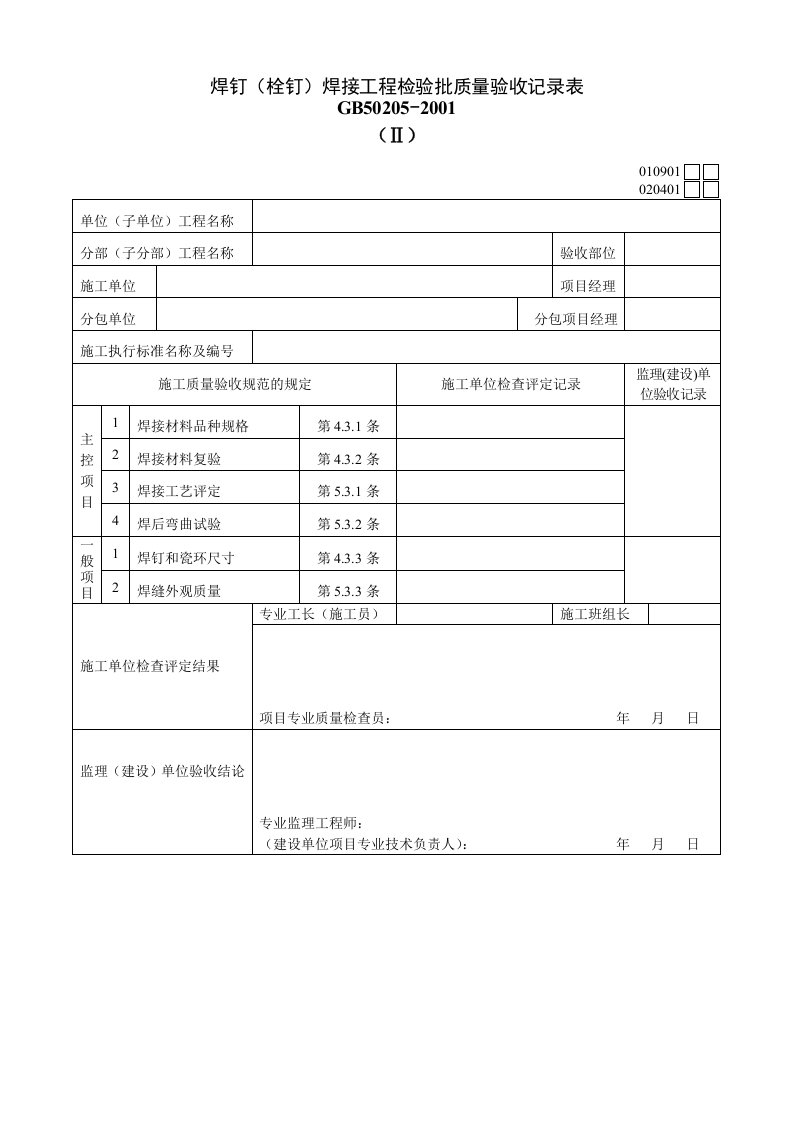 建筑工程-010901Ⅱ