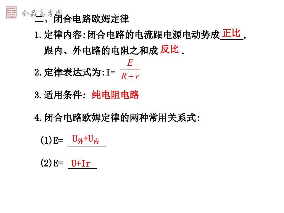 7第3课时闭合电路的欧姆定律2