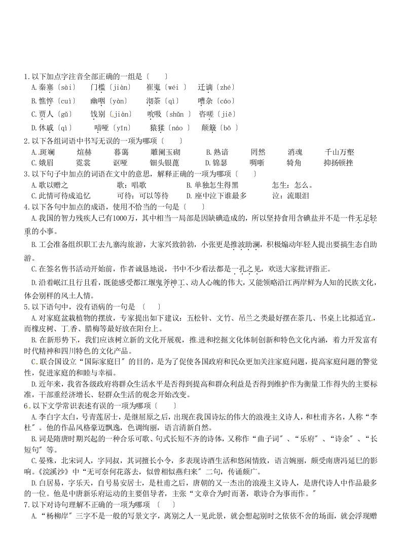 （整理版）浙江省义乌市第三中学高中语文基础知识练习四