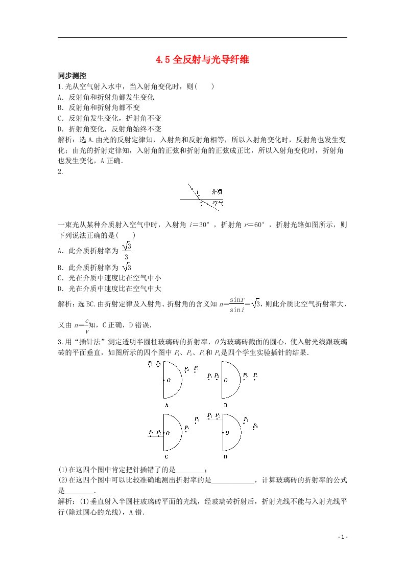 高中物理