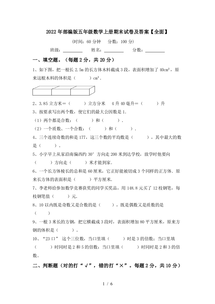 2022年部编版五年级数学上册期末试卷及答案【全面】