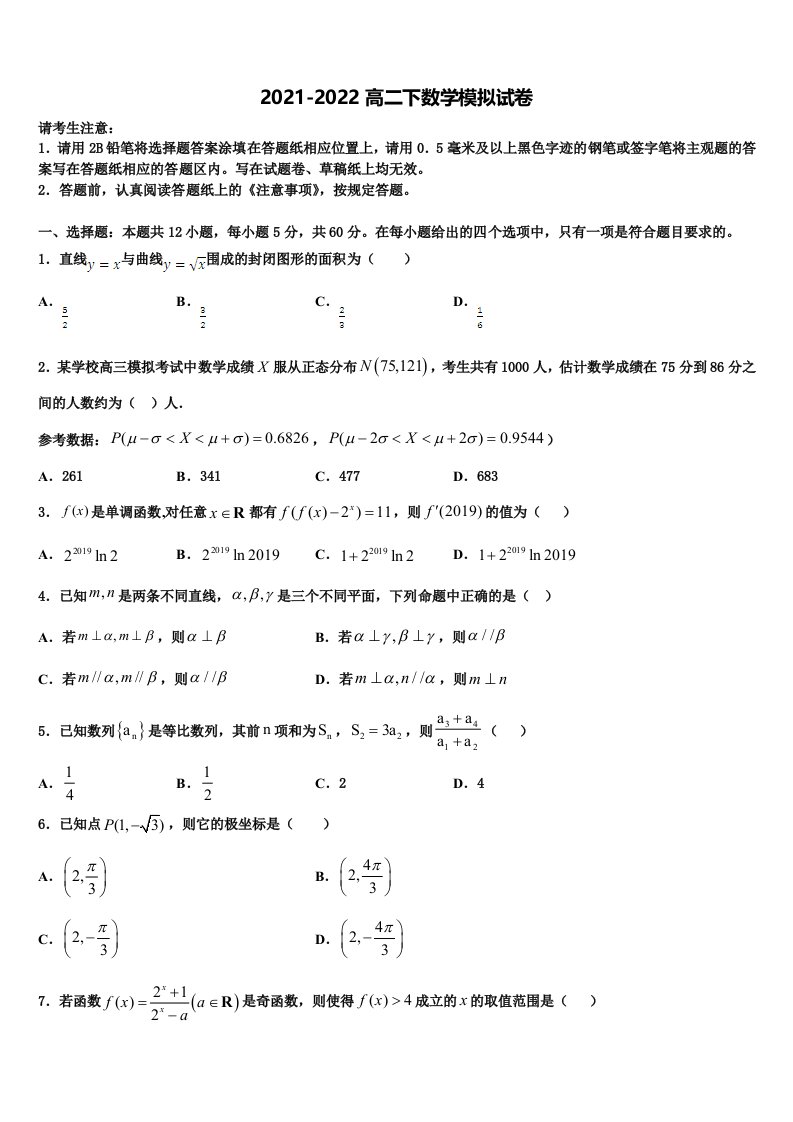 2022届江西省上饶市重点中学高二数学第二学期期末考试试题含解析