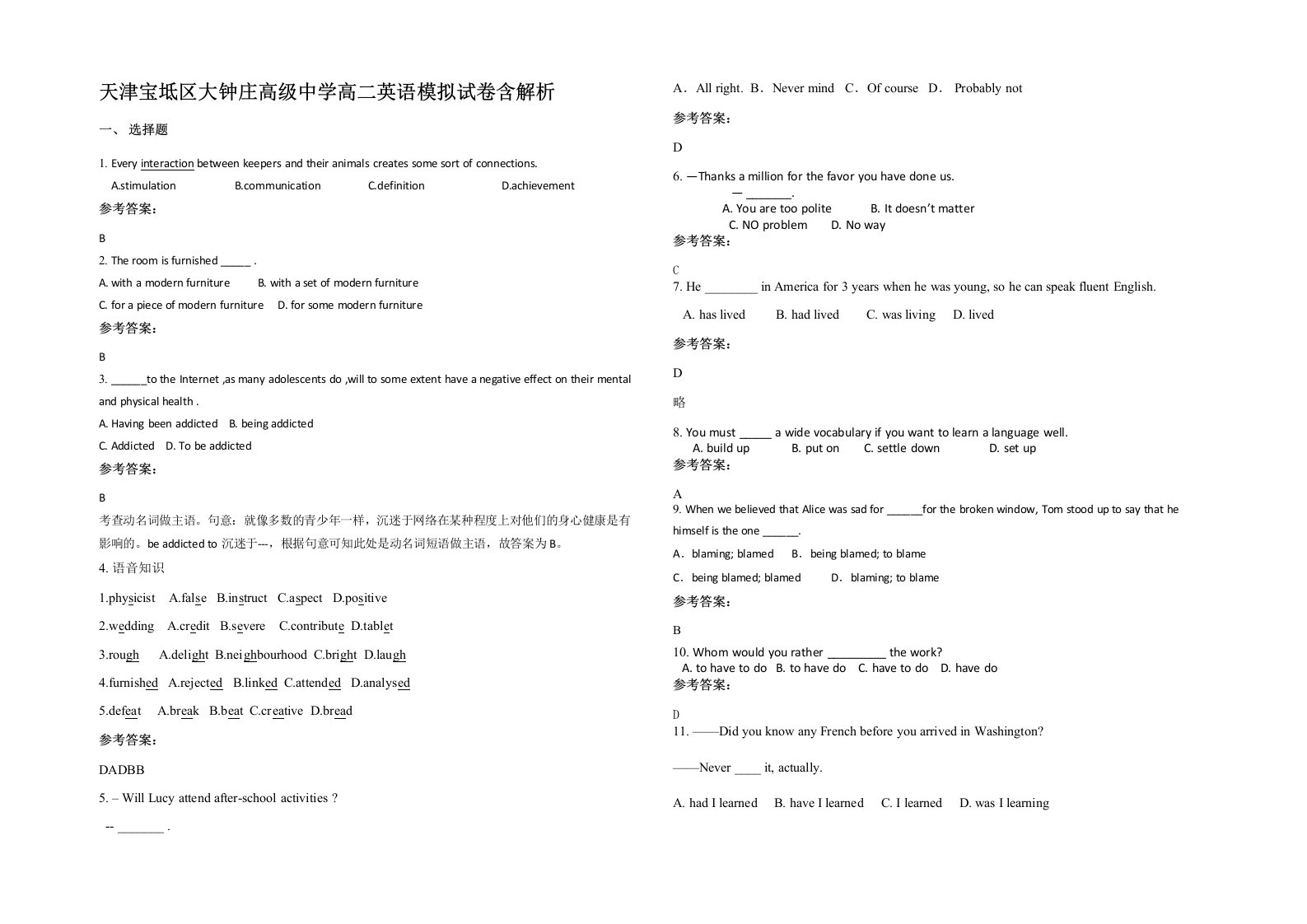 天津宝坻区大钟庄高级中学高二英语模拟试卷含解析