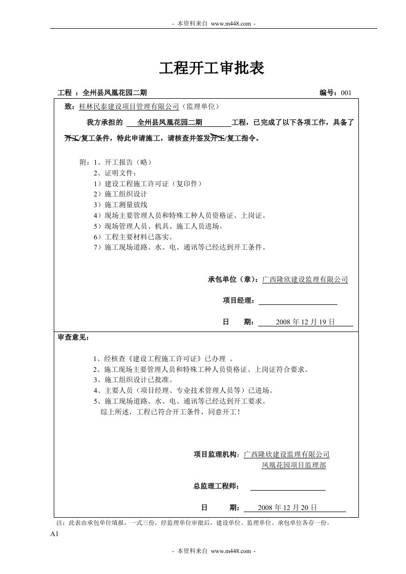 《民泰建设凤凰花园监理管理表格汇编》(21页)-其它制度表格