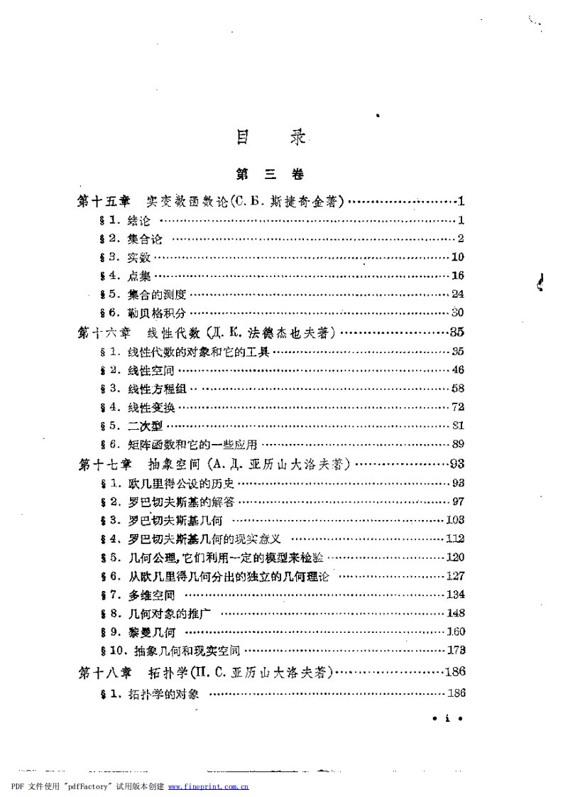 [数学名著].[数学——它的内容、方法和意义第三卷]