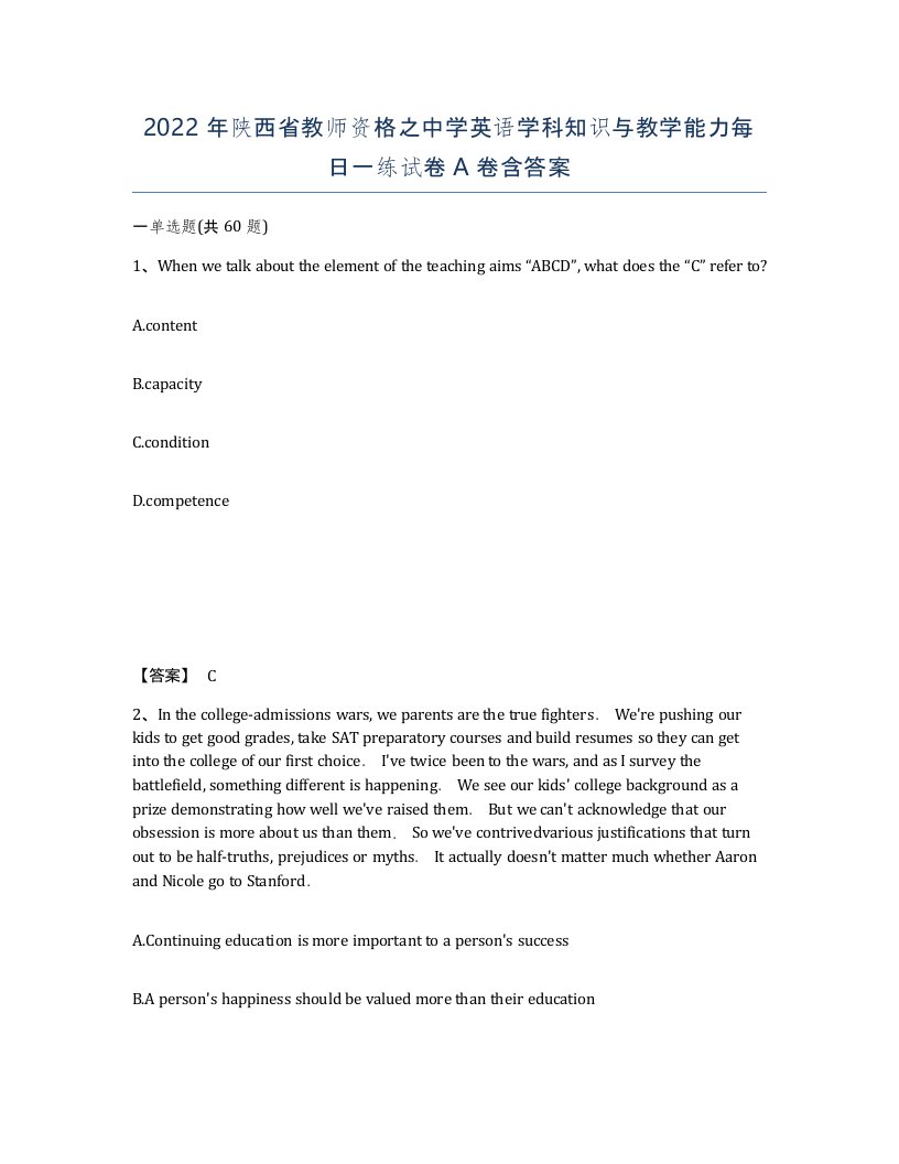 2022年陕西省教师资格之中学英语学科知识与教学能力每日一练试卷A卷含答案